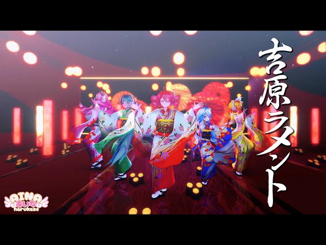 MMD】吉原ラメント-再来盤- 重音テトSV 【亜沙】Sour式改変重音テト