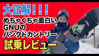 GNUの大正解！BANKED COUNTRY - YouTube