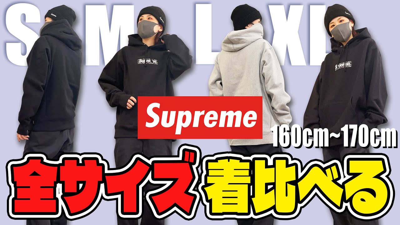 Size Comparison] Supreme Hoodies from S to XL (160-170cm) - YouTube