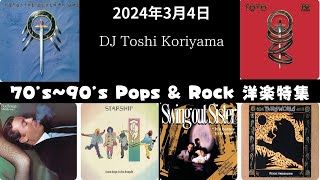 70's~90's Pops & Rock 洋楽特集 - YouTube