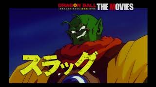 11月2日(金)発売 「DRAGON BALL THE MOVIES Blu-ray #02」に