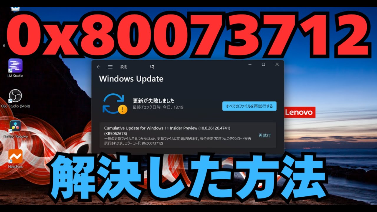 Troubleshooting] How to fix Windows 11 update error 0x80073712