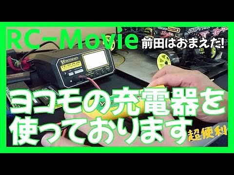 I use a Yokomo charger. - YouTube