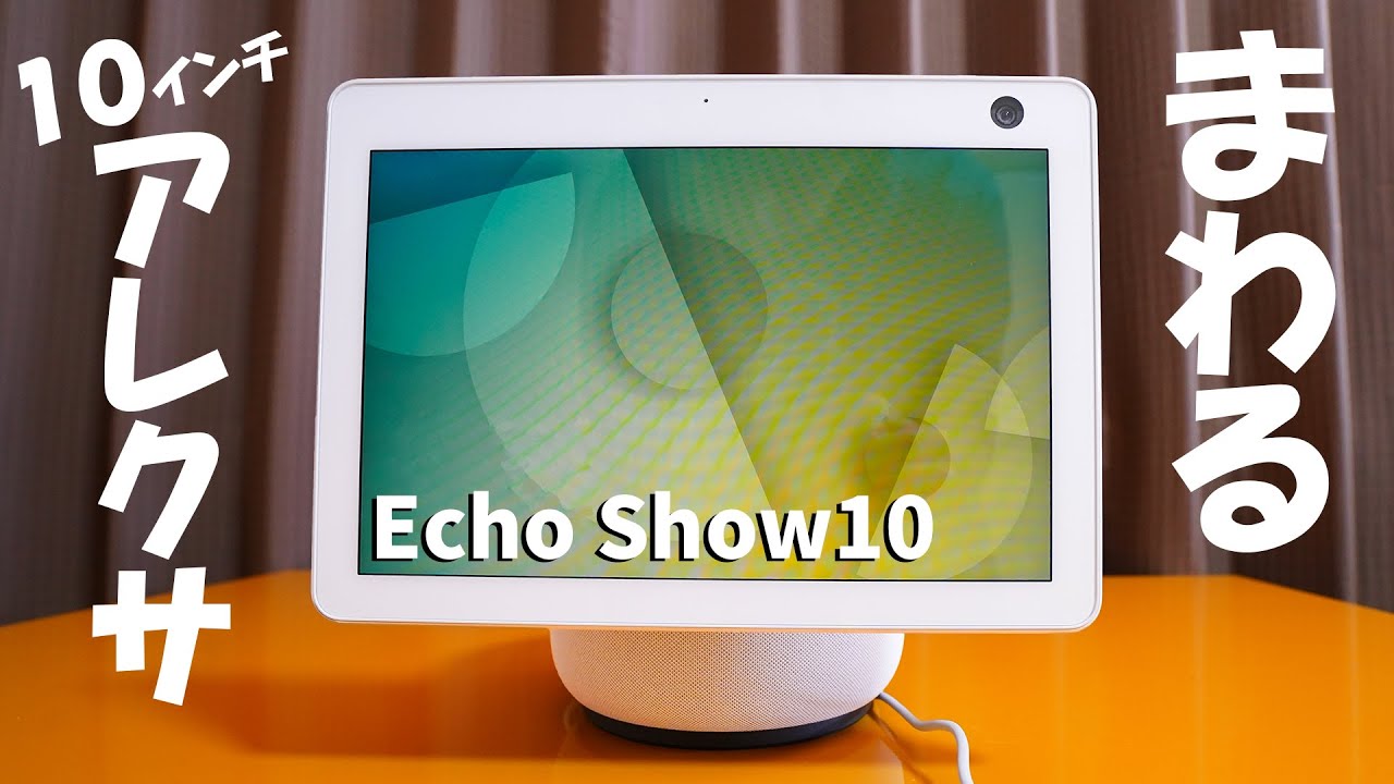 A divine evolution! The newly released Echo Show 10 is now even