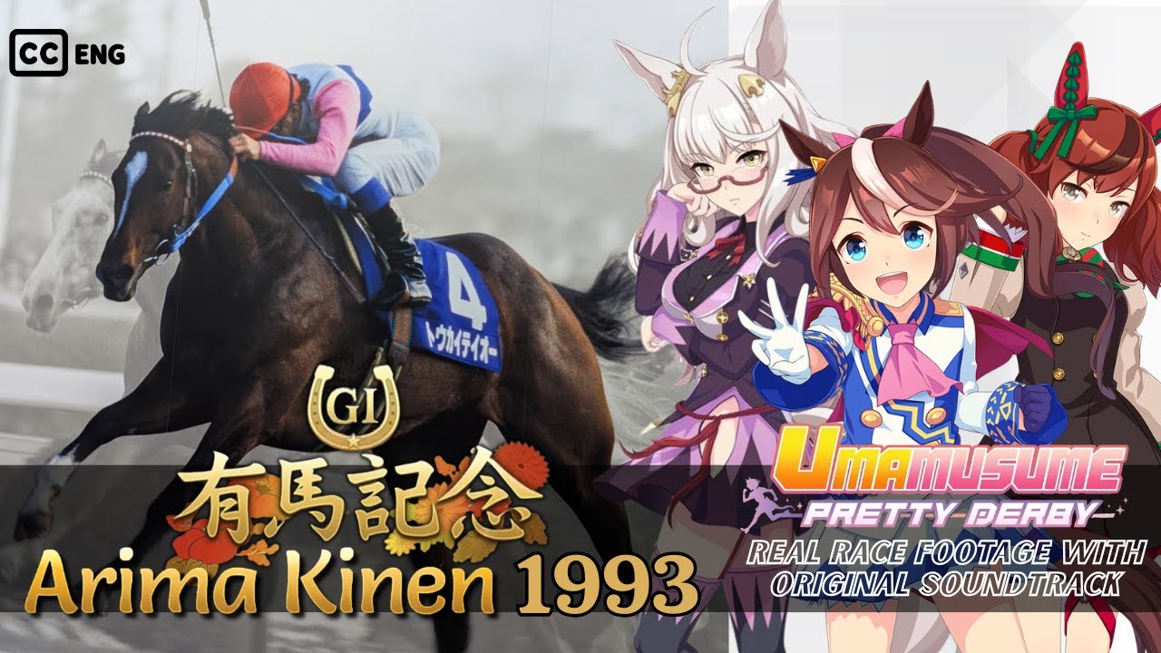 4K Remaster] 1993 Arima Kinen (GI) | Tokai Teio | JRA Official