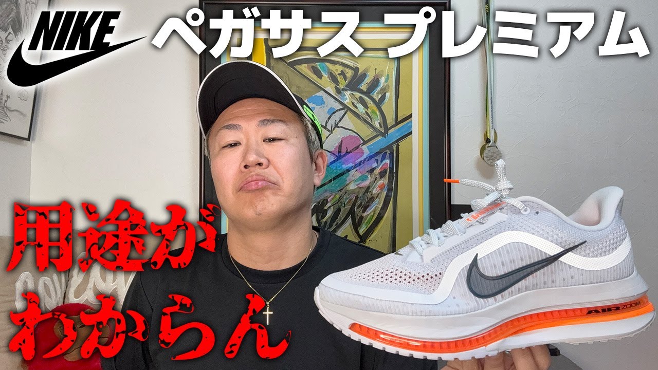 My honest thoughts on the Nike Pegasus Premium [NIKE PEGASUS