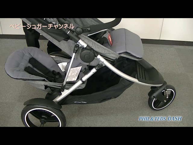 フィルアンドテッズ ダッシュ 年子用の二人乗りベビーカー 組み立て