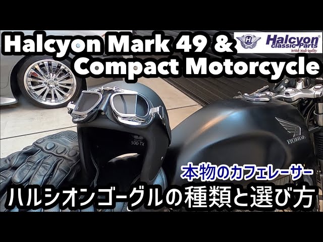 Real Cafe Racer Goggles] Types of Halcyon Goggles and How to