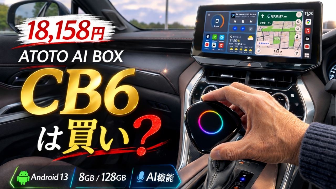 ATOTO CB6 Carplay AI BOX] The perfect combination of specs, ease