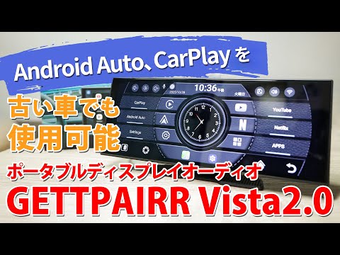 GETPAIRR Vista 2.0] Portable display audio compatible with Android