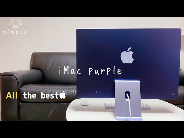 vlog】2021 New iMac Unboxing [Purple] - YouTube