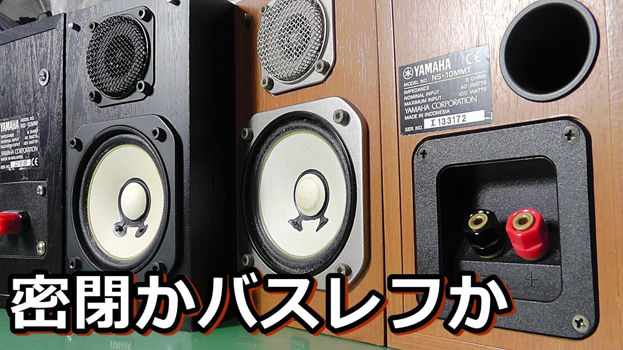 We compared the sound of the Yamaha NS-10MM sealed and 10MMT bass