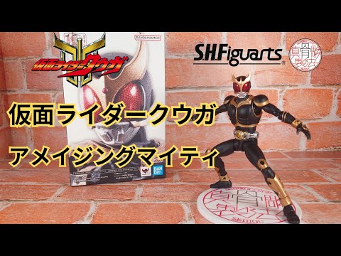 10th Anniversary記念】真骨彫クウガ アメイジングマイティを開封