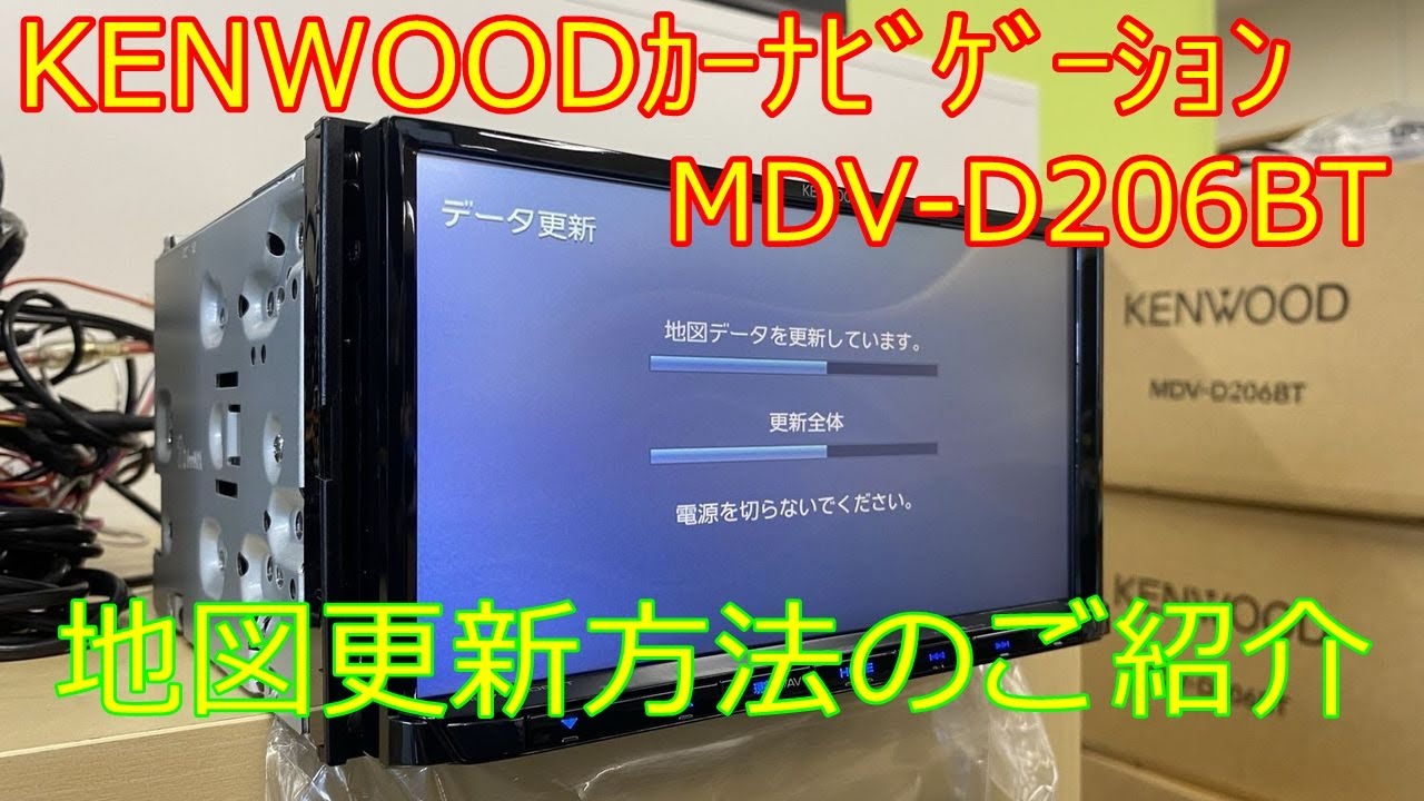 KENWOODｶｰﾅﾋﾞｹﾞｰｼｮﾝ地図更新方法のご紹介 - YouTube