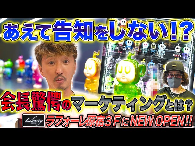 虎の子・SHIBUYAくんのお店「LIBERTY TOKYO」がリニューアルオープン