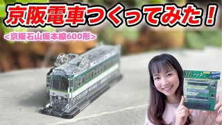 Wキーホルダー】京阪電車8000系＆行先表示器 | 3Dアクデン【公式
