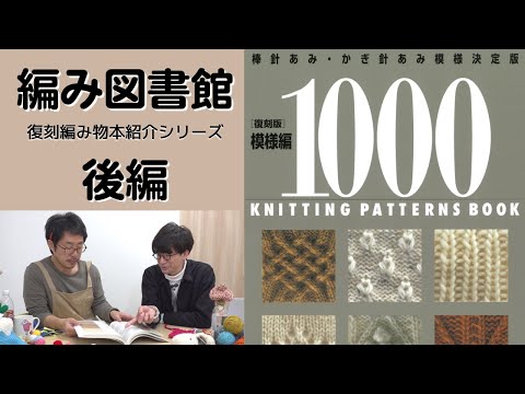 Knitting Library - Reprinted Knitting Book Introduction Series