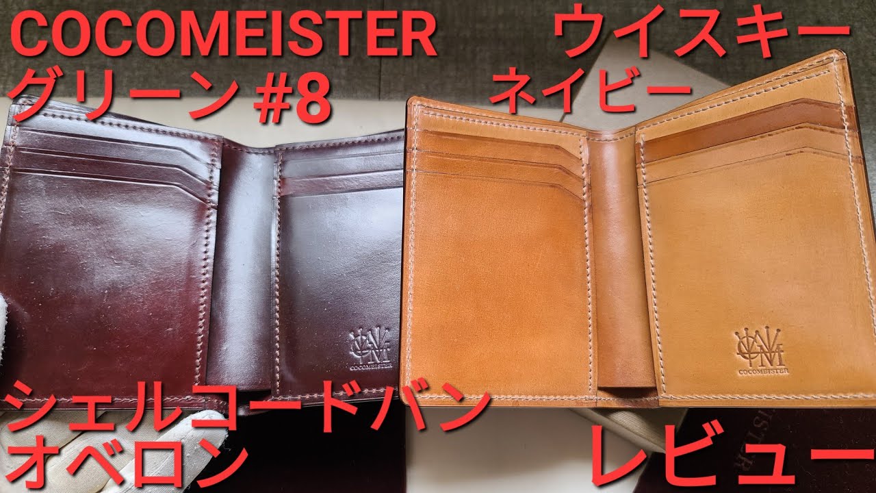 COCOMEISTER] Shell Cordovan Oberon Whiskey Green Navy Burgundy