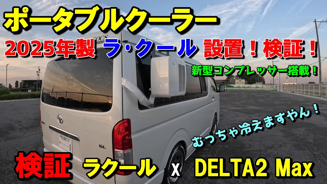 Sleeping in a Hiace in summer] Installing and testing the 2025