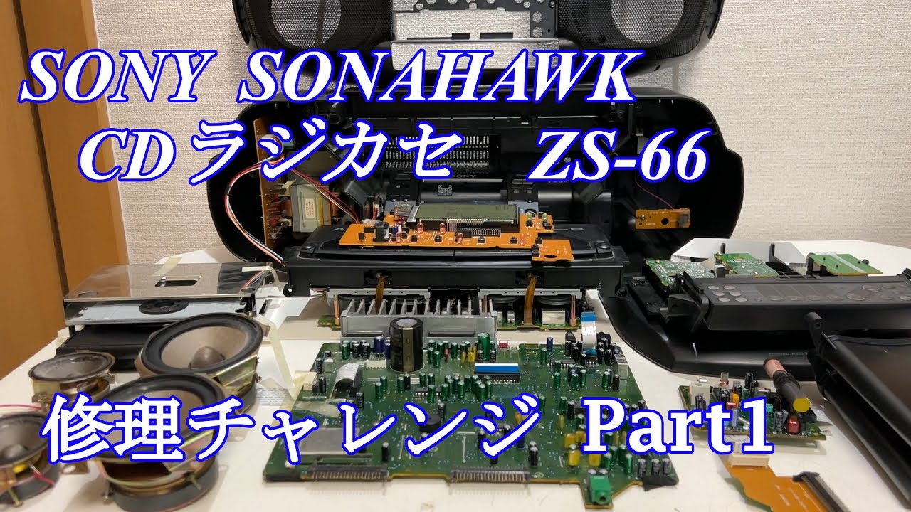 SONY CD Boombox Sonahawk ZS-66 Repair Challenge! Part 1 Audio