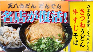 Super cheap udon noodles in Osaka - Japanese food for only $2