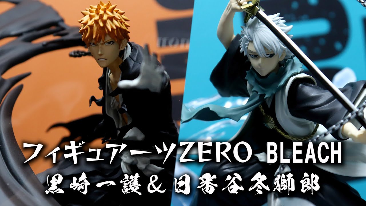 展示】フィギュアーツZERO BLEACH 千年血戦篇 -訣別譚- 黒崎一護 & 日