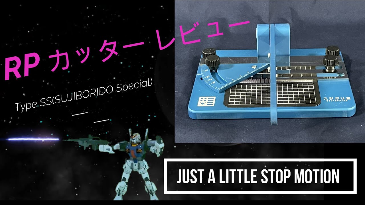 Sujibori-do] RP Cutter Type SS - YouTube