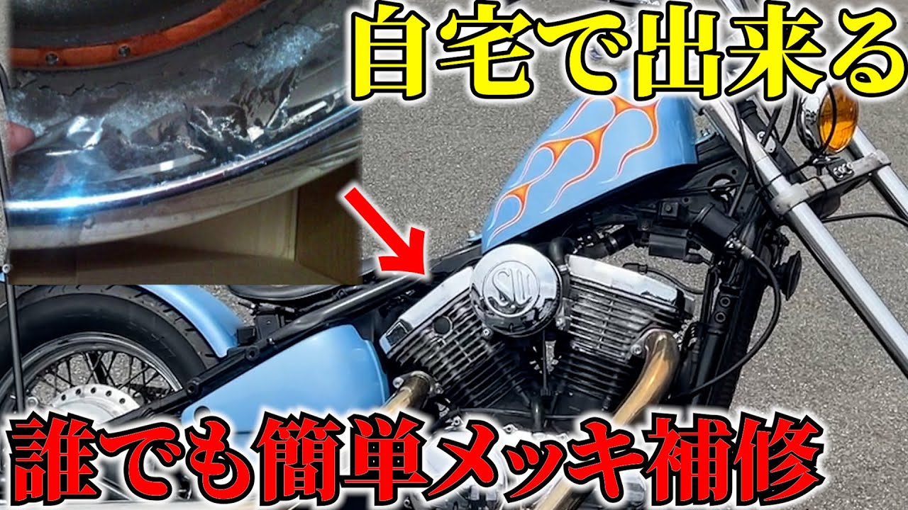 Anyone can easily repair plating at home! - YouTube