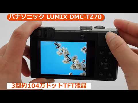 パナソニック LUMIX DMC-TZ70-S シルバー | コンパクトデジタルカメラ