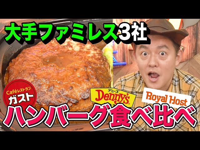 Food terrorism] We compared the takeout hamburgers of three major