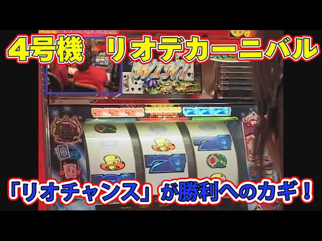 4号機「リオデカーニバル」の機種解説をこんな時代に公開！ - YouTube