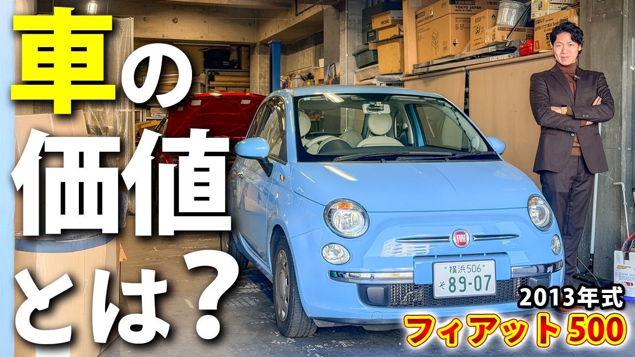 FIAT500] I bought it because it looked like that. - YouTube
