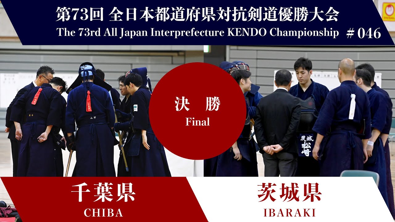 第73回 全日本都道府県対抗剣道優勝大会 | 行事情報 | 全日本剣道連盟 AJKF