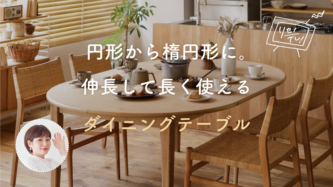 人数やシーンに合わせて、柔軟に対応可能！伸長式ダイニングテーブルを