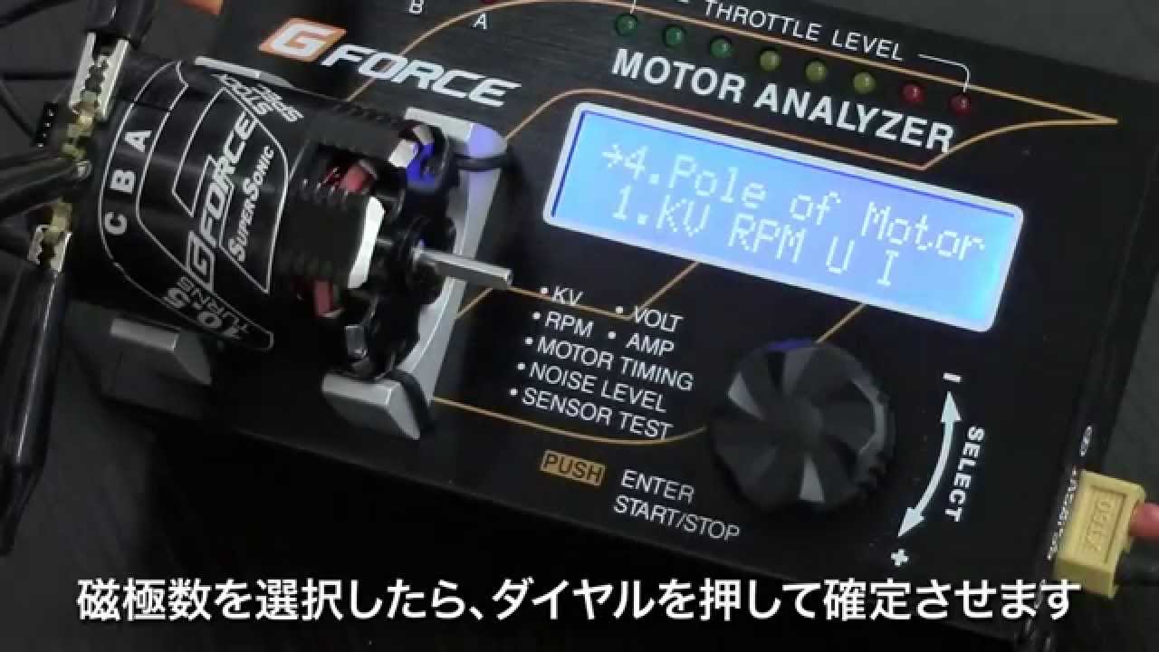 G-Force Motor Analyzer - Hobby Authority Distribution