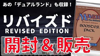 超貴重】古のMTGパック”リバイズド”未開封ボックスシュリンク開封