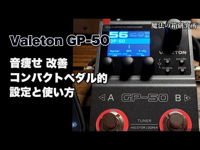 Valeton GP-50: Improved sound thinness | Use it like a compact