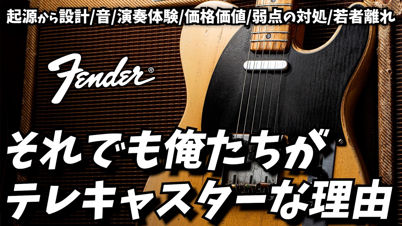エエ買い物をしました】メルカリで買ったFender Japanのテレキャスター