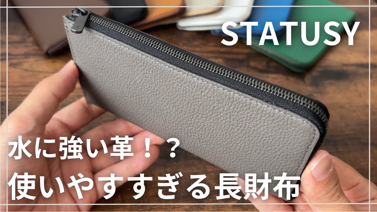STATUSY】中身を入れても圧倒的薄さ/紙幣、小銭、カードどれも使い
