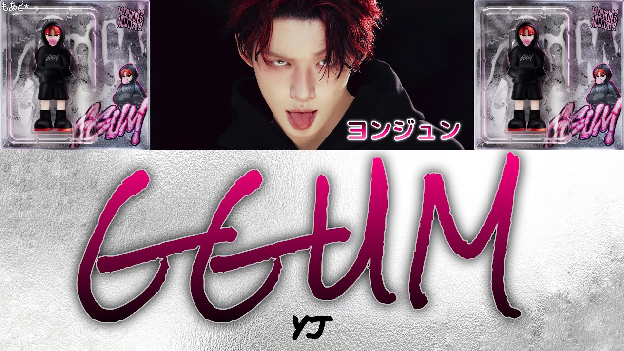 GGUM - YEONJUN (ヨンジュン) of TOMORROW X TOGETHER 歌詞 / カナルビ
