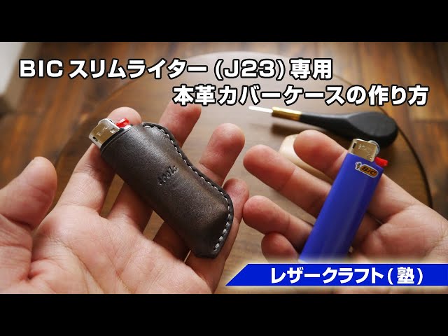 Leathercraft School] How to make a cover case for the BIC Slim