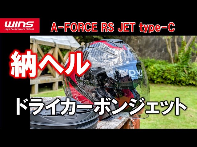 VOL.158 WINS Carbon Jet Helmet #GROM #NX400 - YouTube