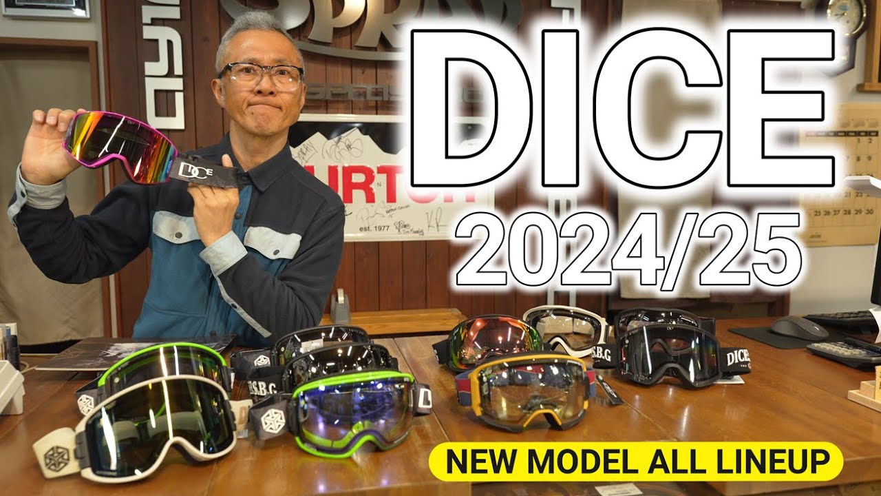最新作】来期のDICEゴーグル全モデルをチェック！【24/25】 - YouTube