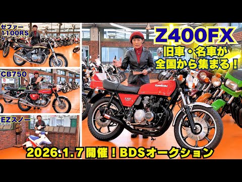 Extremely rare vintage bikes such as the Z400FX, Zephyr 1100RS