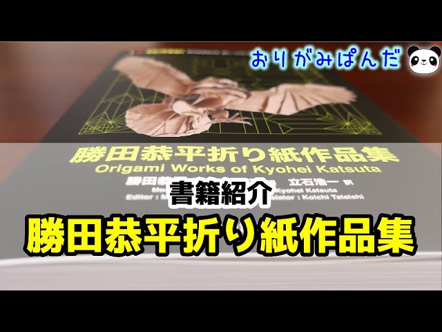 Book Introduction] Satoshi Kamiya Origami Works Collection 3 - YouTube