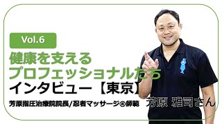忍者マッサージ®︎について｜芳原指圧治療院-芳原雅司
