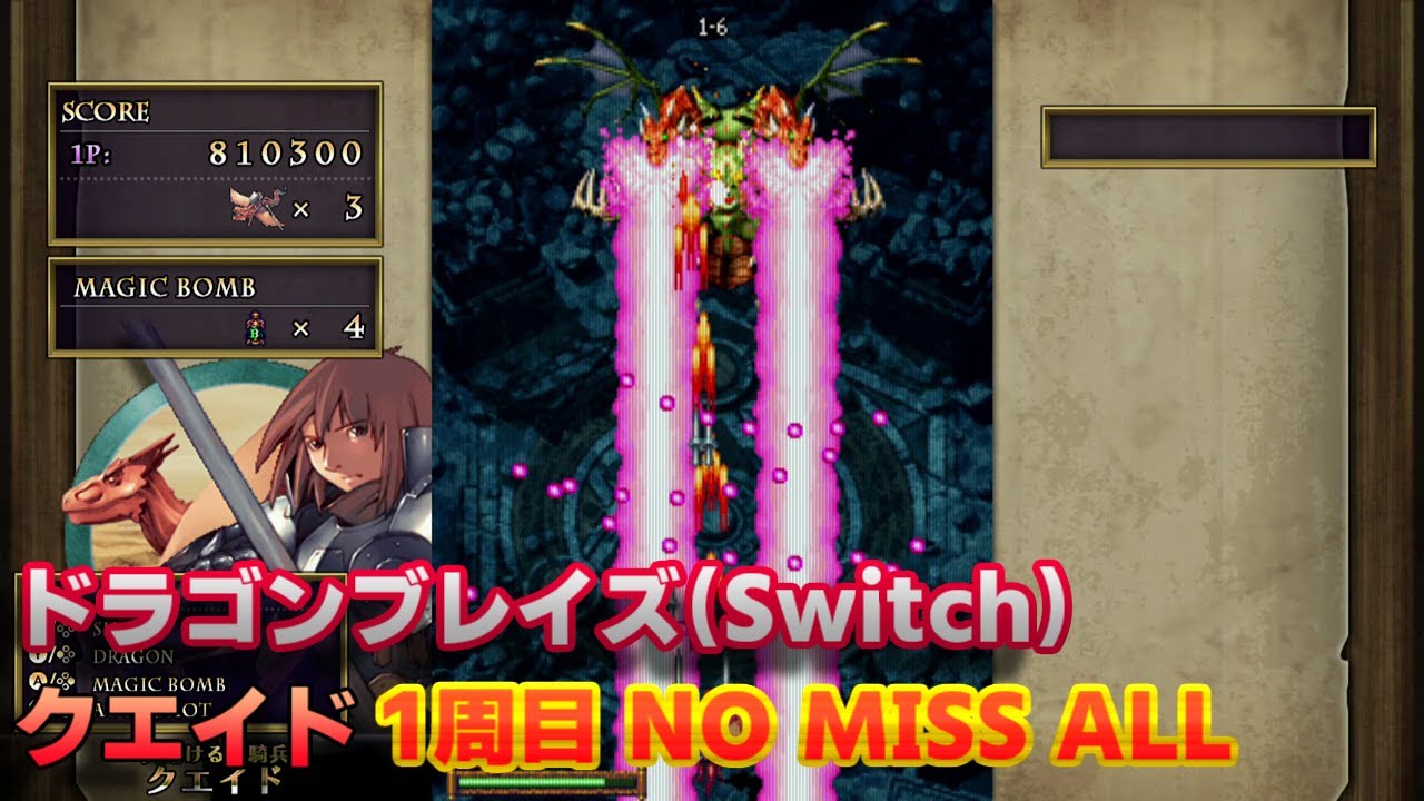 AC】ドラゴンブレイズ（基板） ソニア 1周 1COIN ALL - YouTube