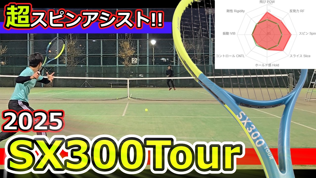 Super Spin Assist!!] 2025 SX300 Tour [Racket Review] - YouTube
