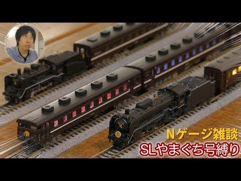 Steam Locomotive Yamaguchi-only Chat] TOMIX and KATO compete on 35