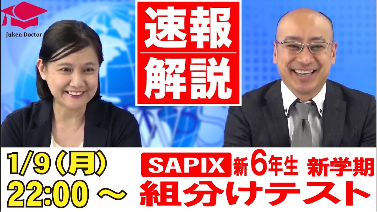サピックス 12月度マンスリーテスト(5年) 試験当日LIVE速報解説 2022年
